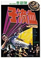 The Flying Guillotine (1981)