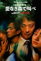 The Forest of Love (2019)