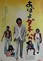 The Four Roughnecks (1974)