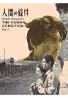 The Human Condition I: No Greater Love (1959)