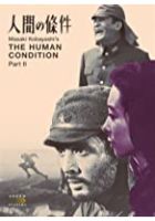 The Human Condition II: Road to Eternity (1961)
