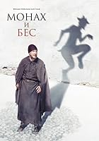 The Monk and the Demon (2016)