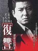 The Revenge I: A Visit from Fate (1997)