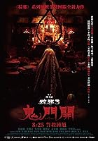 The Rope Curse 3 (2023)