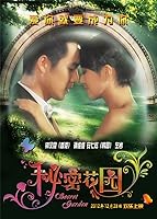 The Secret Garden (2012)