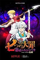 The Seven Deadly Sins: Grudge of Edinburgh Part 2 (2023)