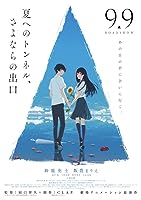 The Tunnel to Summer, the Exit of Goodbyes (2022)