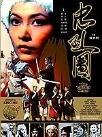 The Valiant Ones (1975)