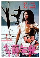 The Young Vagabond (1985)