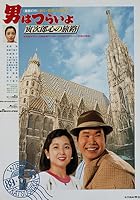 Tora-san Goes to Vienna (1989)