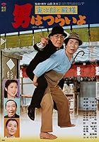 Tora-san Meets His Lordship (1977)