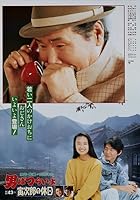 Tora-san Takes a Vacation (1990)