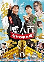 We Make Antiques! Osaka Dreams (2023)