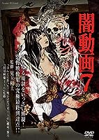 Yami Douga 7 (2013)