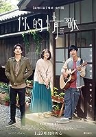 Your Love Song (2020)