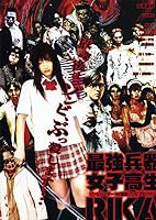 Zombie Hunter Rika (2008)